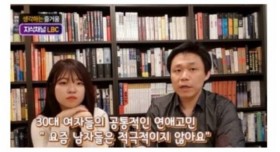 30대 여성들의 공통적인 연애고민