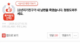 11년 지기 친구가 내 남편을 죽였습니다