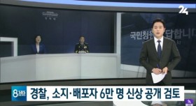 n번방 소지·배포자 6만 명 신상 공개 검토