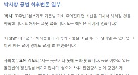 박사방 공범 최후변론 일부