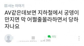 아내를 성추행한 남편 ㄷㄷㄷ