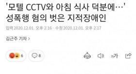 모텔 CCTV와 아침식사 덕분에.. 혐의 벗은 남성