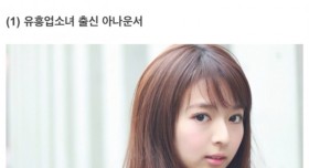 유흥업소 출신 일본 아나운서