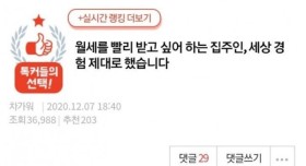 월세 빨리 받고 싶어 하는 집주인