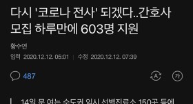 간호사 모집 하루만에 603명 지원