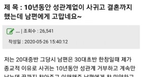 10년동안 성관계 없이 결혼까지 한 커플