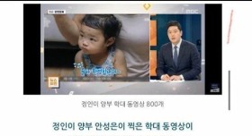 정인이 양부가 이마에 비비탄도 쏨