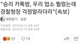 승리가 언급한 전 지방경찰청장 뻔스런ㅋㅋㅋㅋㅋㅋ