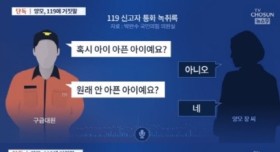 정인이 양모 119에 전화해서도 거짓말