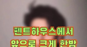 펜트하우스2에서 앞으로 크게 한방 보여줄 듯한 인물