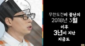 유재석이 직접 언급한 무한도전시즌2