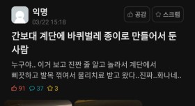 바퀴벌레에 놀란 대학생