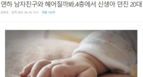 신생아를 죽인 20대... 고작 2년 판결 ㄷㄷㄷ