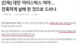 보고도 믿기지 않는 20개월 여아 살인사건