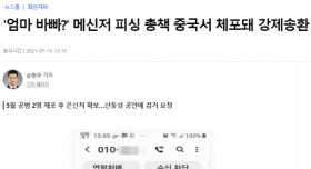 메신저 피싱 총책 중국에서 체포!!