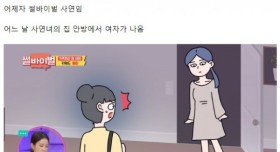 아빠가 바람피는 걸 현장에서 본 딸