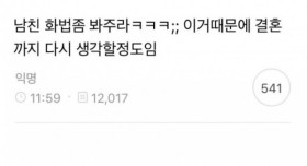 남친 화법이 너무 답답하다는 여자