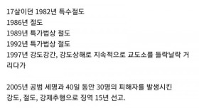 전과14범 연쇄살인범의 범행 이력