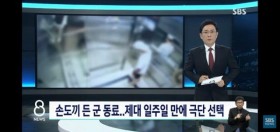 손도끼 들고 찾아온 군시절 선임과 후임