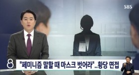 면접에서 페미니즘에 대해 질문한 회사