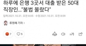 하루에 대출 3군데 받은 직장인.. 6개월 실형