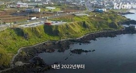 새해부터 제주도에서 시행되는 제도