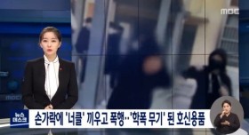 학폭 무기된 너클