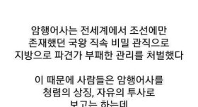 우리가 잘못 알고 있는 암행어사