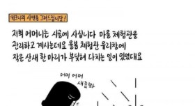 쓰러져있는 새를 발견한 어머니