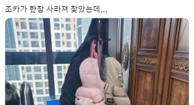 조카와 숨바꼭질