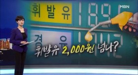 휘발유값 1,900원 돌파, 7년 만에 최고치