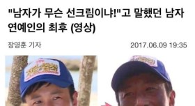 상남자 부심의 최후