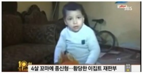 이집트에서 4살에 종신형을 받은 아기