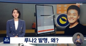 루나코인 2.0 출범