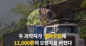 황무지에 오렌지껍질 12000톤을 갖다버리면??