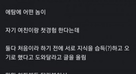 굵고 짧은 첫경험 팁