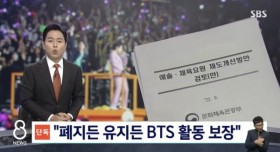 BTS 군입대시 가수 활동 보장