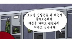 군대에서 신발끈을 빼는 이유