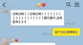 회식가지 말라는 여자친구 카톡