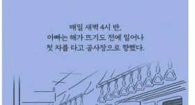 아빠의 삶을 통해 배운 습관들